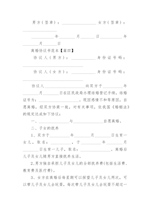 2021完整版离婚协议书范本.docx