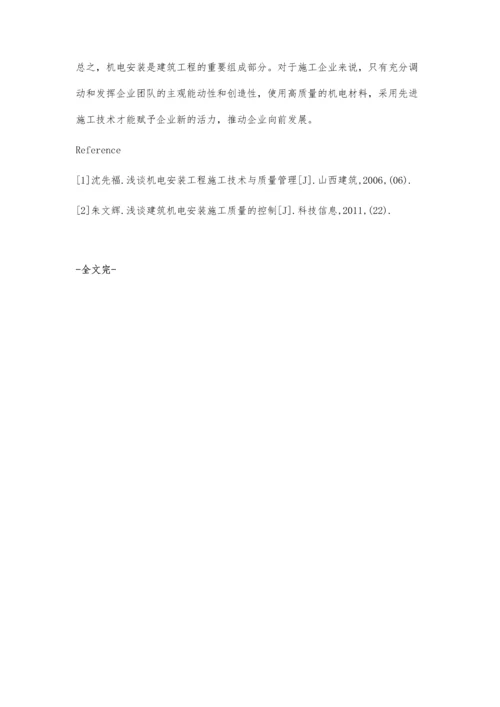 建筑机电安装施工质量的控制措施.docx