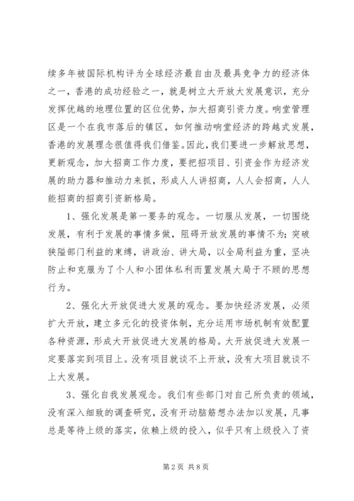 发挥区位优势，推动经济发展和新农村建设赴香.docx