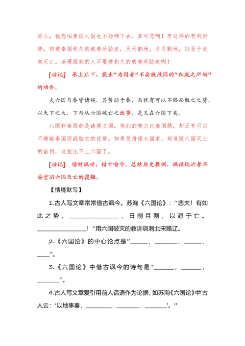 新高考必背《六国论》详注+易误字+情景默写.docx