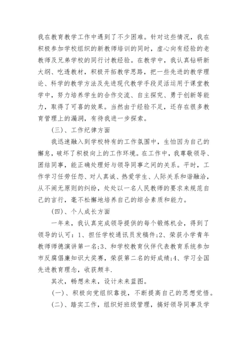 教师入党思想汇报范文2023.docx