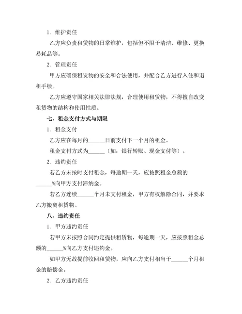 政府公租房出租合约书