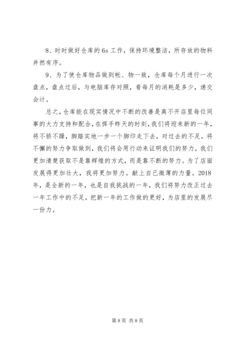 库管员XX年工作计划【四篇】.docx