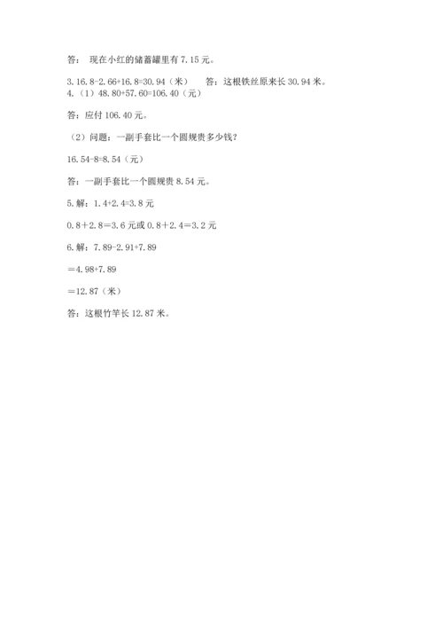 北京版四年级下册数学第二单元 小数加、减法 测试卷附答案（精练）.docx