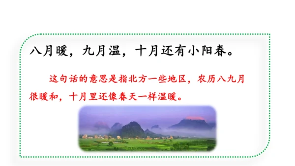 统编版四年级上册 第三单元  语文园地三  课件