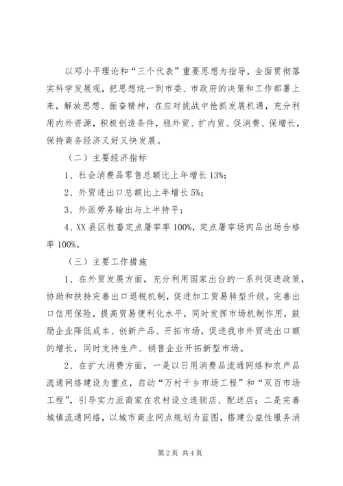 商务局落实市委经济工作会议情况汇报.docx