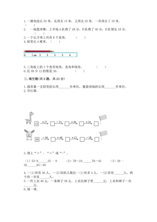 2022人教版二年级上册数学期中测试卷附完整答案（全优）.docx