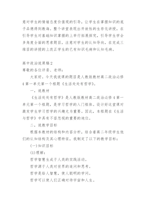 高中政治说课稿.docx