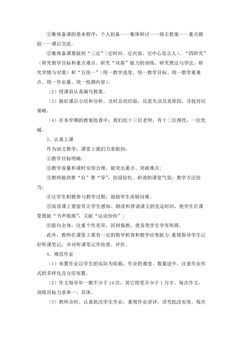 初中语文教学工作总结集合15篇.docx