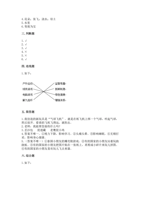 小学二年级下册道德与法治期中测试卷附答案【综合题】.docx
