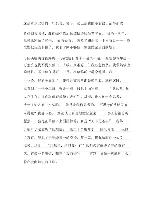 有关座右铭作文汇总7篇