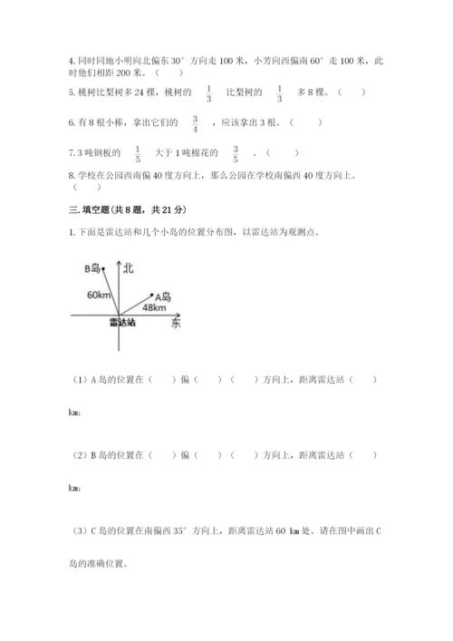 人教版六年级上册数学期中测试卷附参考答案【夺分金卷】.docx