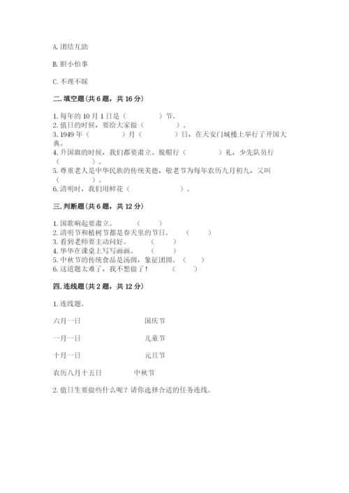 部编版小学二年级上册道德与法治期中测试卷精品（各地真题）.docx