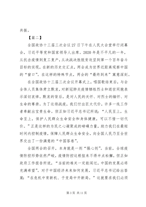 学习贯彻两会精神6篇.docx