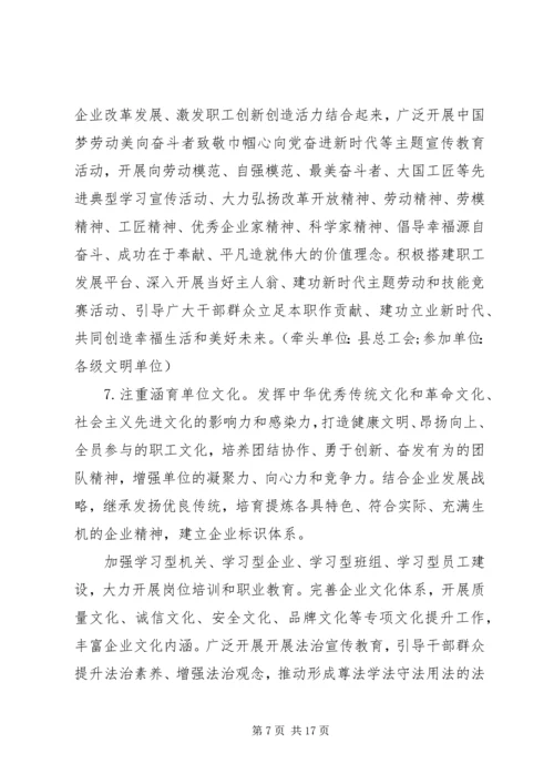 贯彻落实《关于深化新时代文明单位创建工作的意见》实施方案.docx