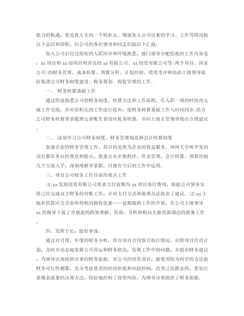 精编之财务转正工作总结范文.docx