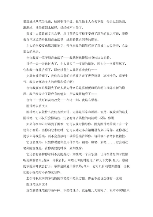 圆珠笔说明文作文10篇范文