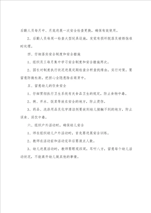 幼儿园食堂食品安全卫生工作计划