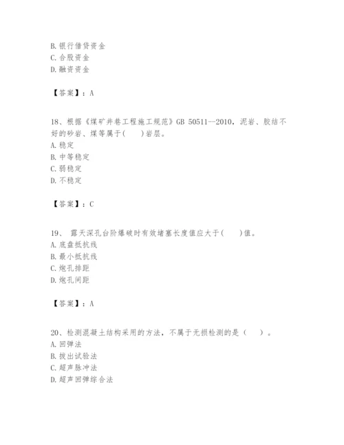 2024年一级建造师之一建矿业工程实务题库（考试直接用）.docx