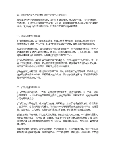 2019组织生活个人发言材料 组织生活会个人发言材料