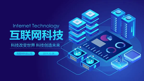 高科技互联网大数据区块链5G时代PPT模板
