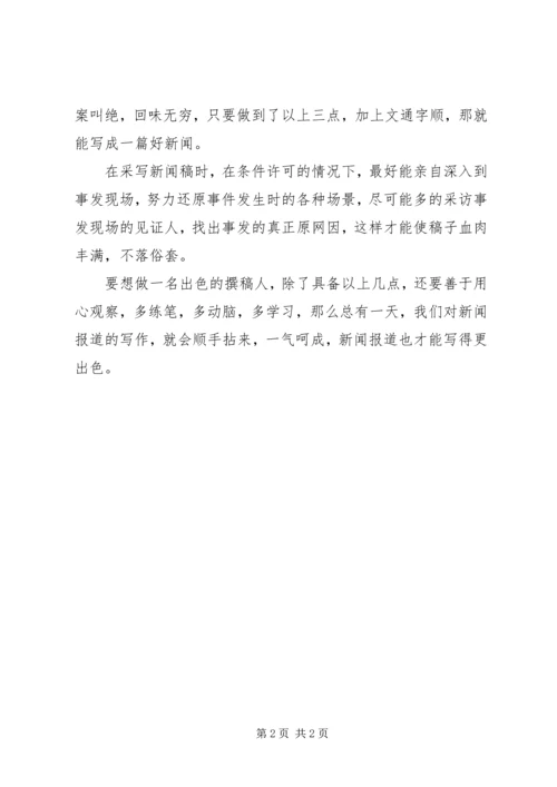 新闻报道培训心得0 (4).docx