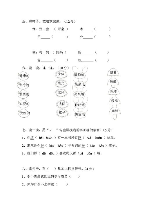 人教部编版二年级语文上册 第六单元复习检测试题测试卷 (13)