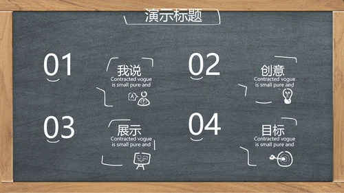 创意黑板感恩教师节动态PPT模板