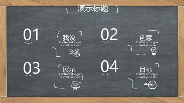 创意黑板感恩教师节动态PPT模板