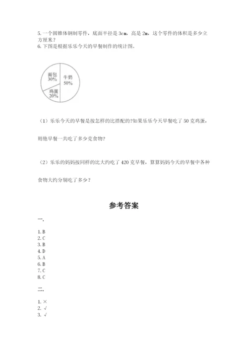 西师大版数学小升初模拟试卷附完整答案【有一套】.docx