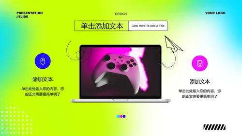 彩色弥散创意风格通用PPT演示模板