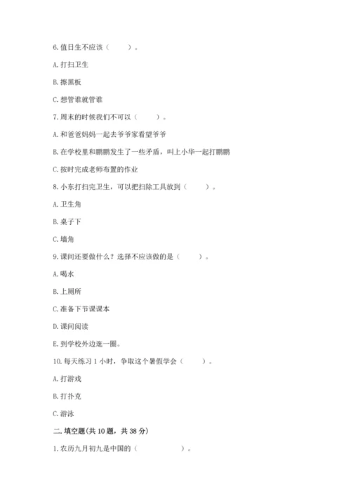 二年级上册道德与法治 期中测试卷（历年真题）.docx