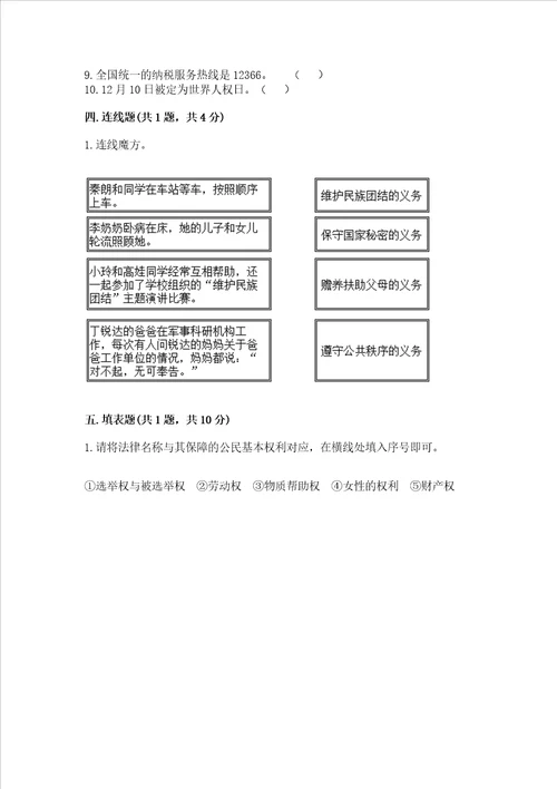 2022部编版六年级上册道德与法治期中测试卷含答案黄金题型