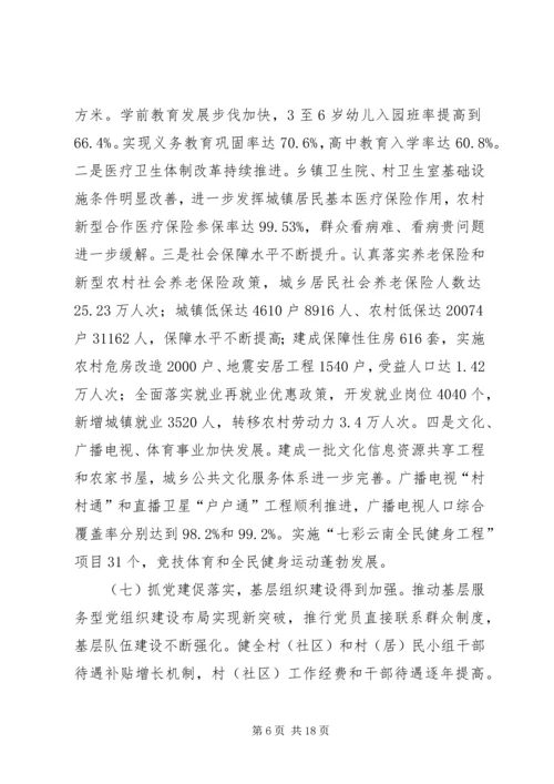 县委书记在农村工作暨全县新农村建设会议上的讲话.docx