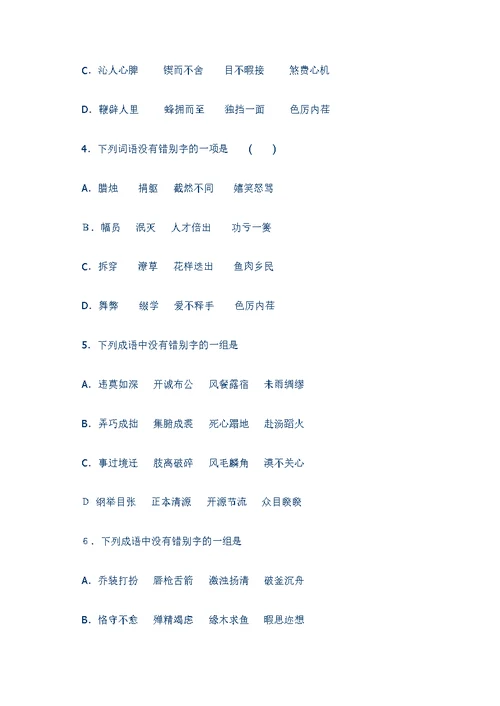 错别字专题训练50题(含答案和解析)