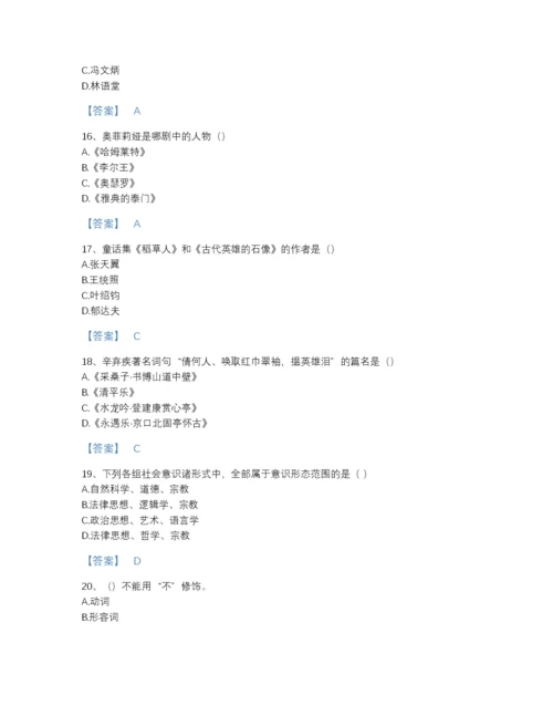 2022年吉林省国家电网招聘之文学哲学类提升预测题库带答案解析.docx
