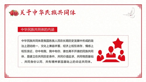 民族团结宣传教育月民族团结一家亲专题教育PPT课件