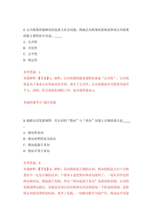 广西玉林福绵区住房和城乡建设局招考聘用模拟考试练习卷和答案8