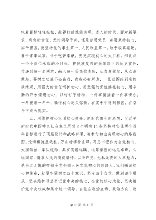 学习“不忘初心，牢记使命”主题教育心得体会两篇.docx