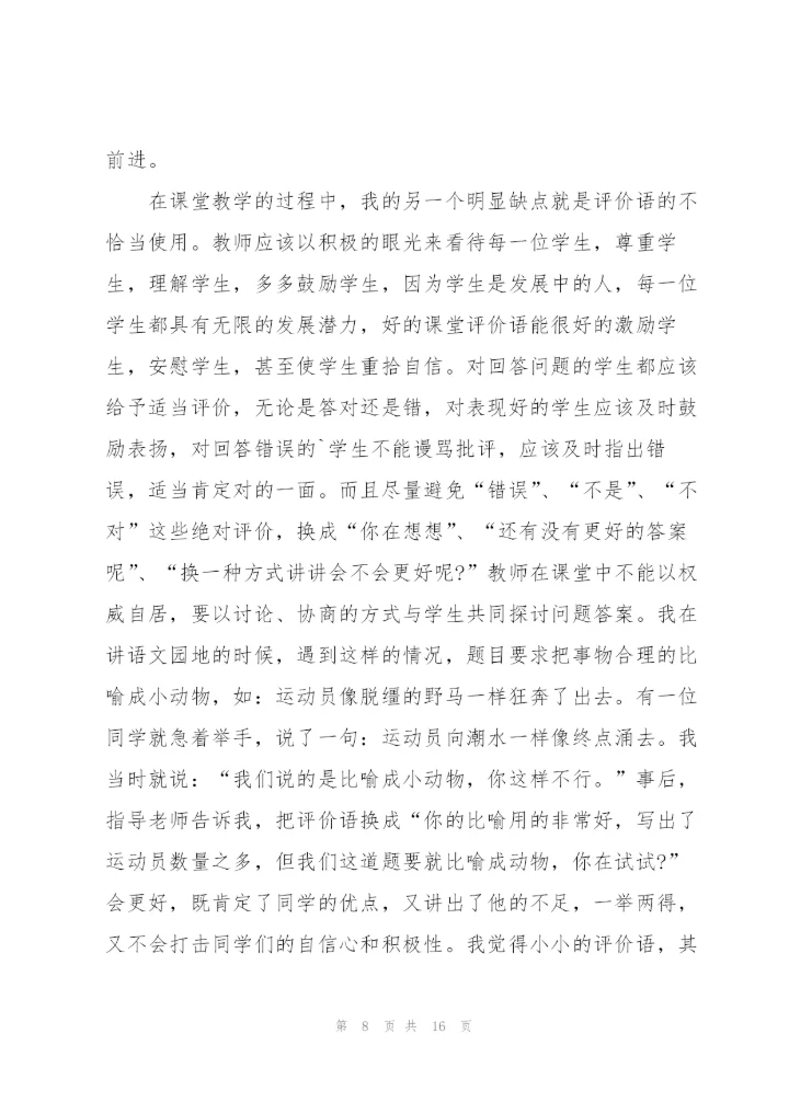 年级教师实习心得.docx