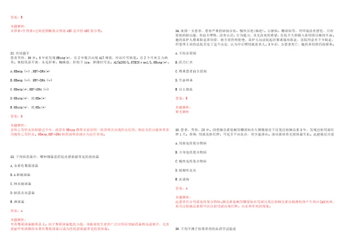 2023年安阳县第二人民医院医学检验技术人员招聘历年高频考点试卷含答案解析