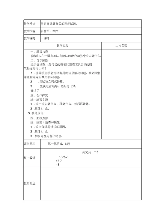 北师大版三年级数学上册教学设计