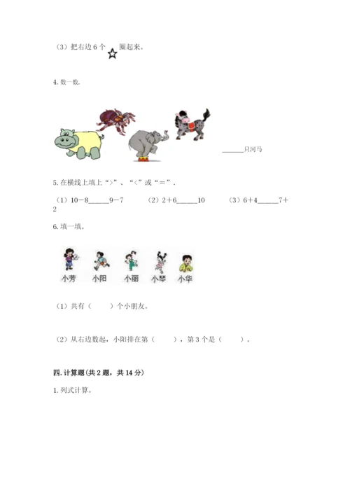 北师大版一年级上册数学期中测试卷附答案（培优b卷）.docx