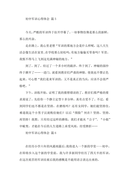 初中军训心得体会模板汇总八篇（二）.docx