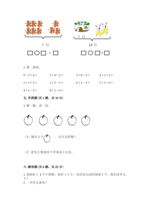 小学数学试卷一年级上册数学期末测试卷附参考答案【培优a卷】.docx