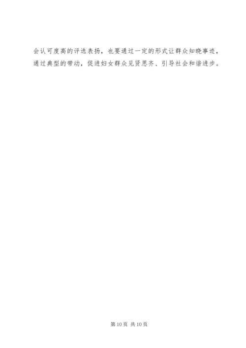 妇联改革及组织建设推进情况督导调研报告.docx