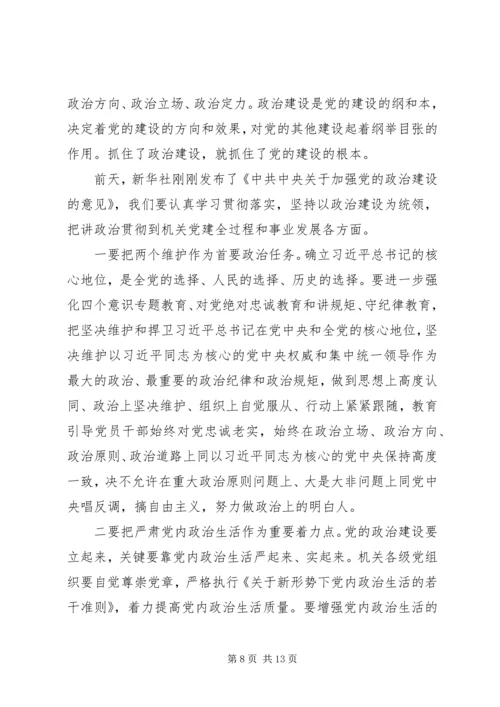 建设新时代模范机关专题党课讲稿.docx