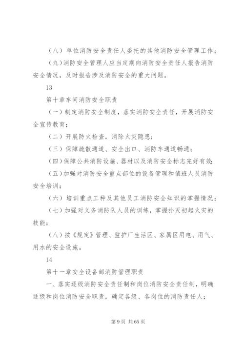 单位消防安全管理制度.docx