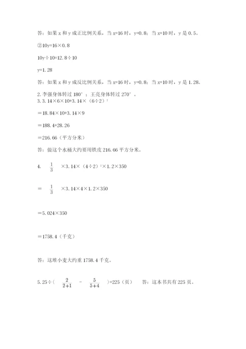 北师大版数学六年级下册期末测试卷附参考答案【基础题】.docx