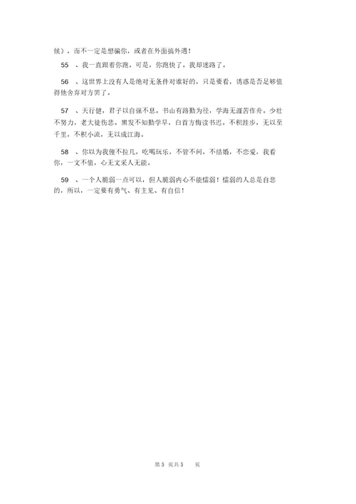 2021年常用一句话的经典语录59条